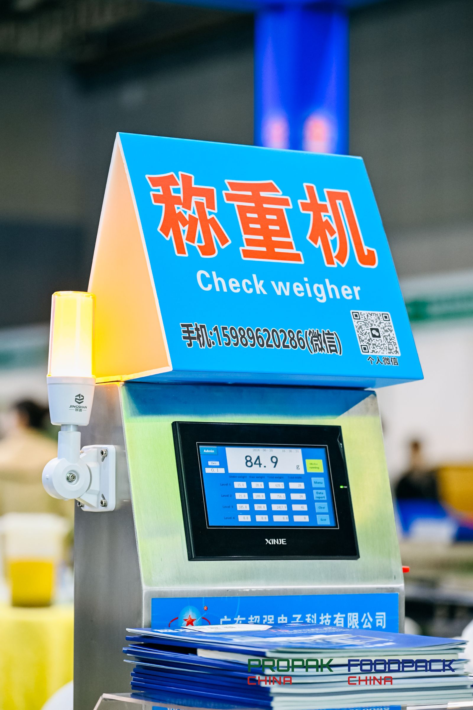 ProPak China 2025年上海高速全自动打包带机展