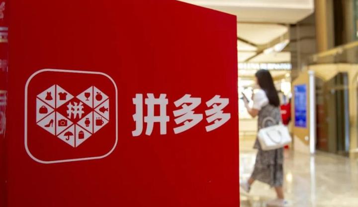 媒体管家|拼多多营收、利润增速放缓 电商进入“以质换量”价值竞争?
