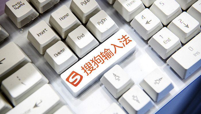 媒体管家|搜狗输入法也要“变身”AI搜索了