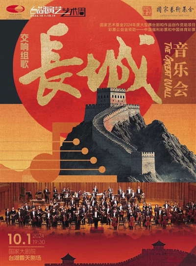 2025媒体管家：国家大剧院台湖艺术周国庆期间开启