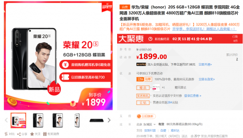 2025媒体管家：苏宁易购首发“现男友”同款荣耀20S，以旧换新最高返700元