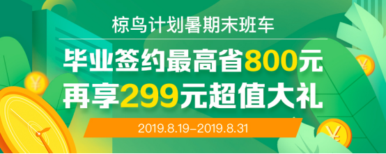 媒体管家：搭乘蛋壳公寓“椋鸟计划”暑期末班车，毕业租房享多重福利