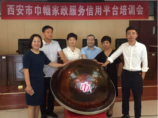 西安市家政信用体系推进会圆满举行，助推行业诚信发展