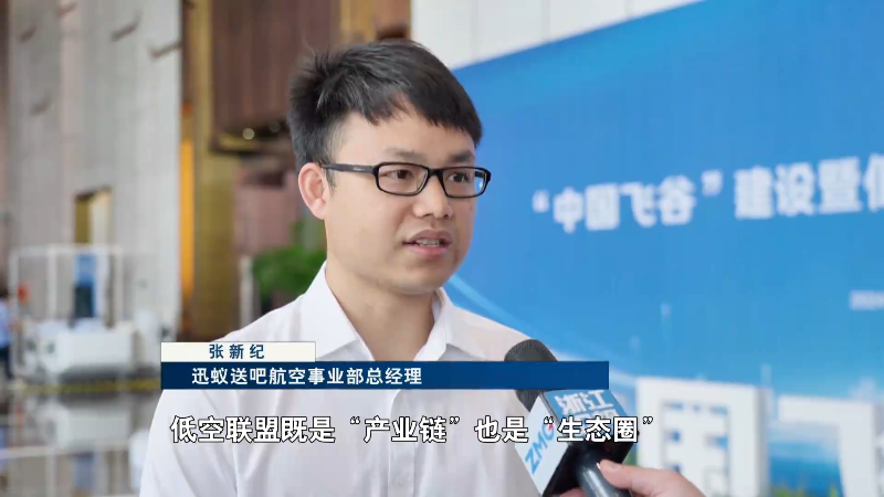 经济大省挑大梁丨从“产业链”到“生态圈” 杭州低空经济如何“一飞冲天”