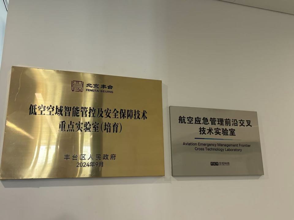 2025媒体管家官网：10万平低空经济产业空间将开放 北京丰台发力低空经济等新兴产业