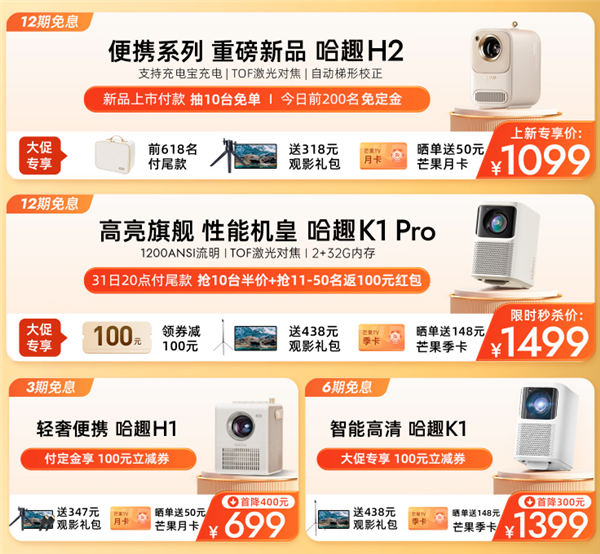 哈趣投影今晚8点开售开抢 盘它专享价好礼影视会员等你拿