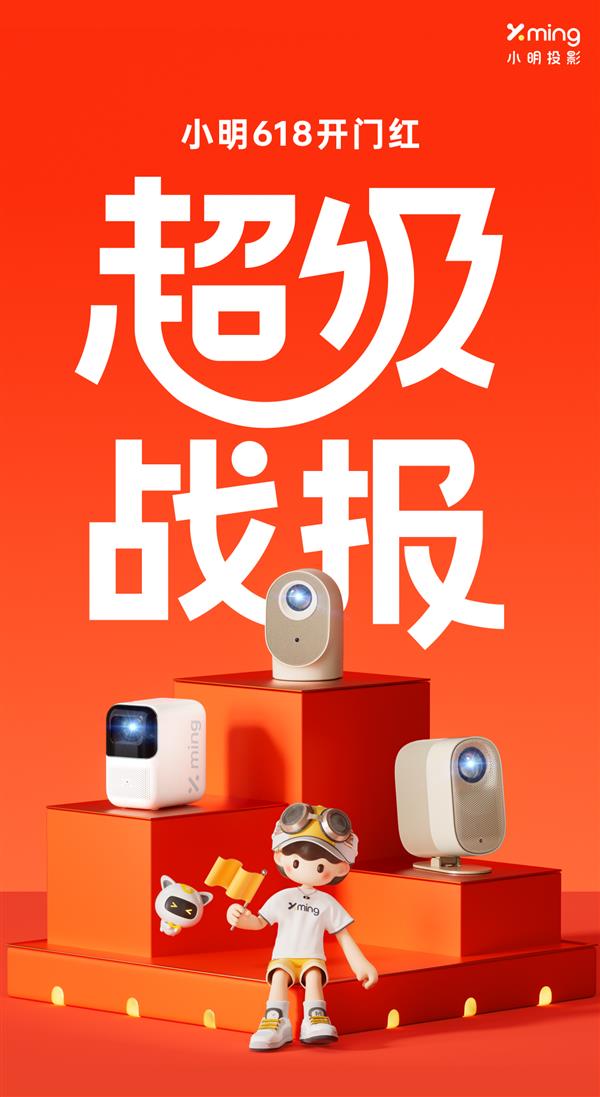 新一代千元投影天花板  小明Q3智能投影仪斩获抖音电商投影机爆款榜LCD投影TOP1