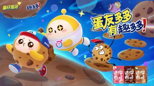 蛋友多多  有趣多多！《蛋仔派对》｜趣多多联动玩味开启