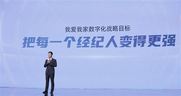 我爱我家官宣首个房产经纪大模型 全周期赋能居住服务者