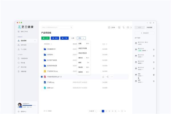 芝兰健康引入腾讯云企业网盘  搭建企业级办公协同平台