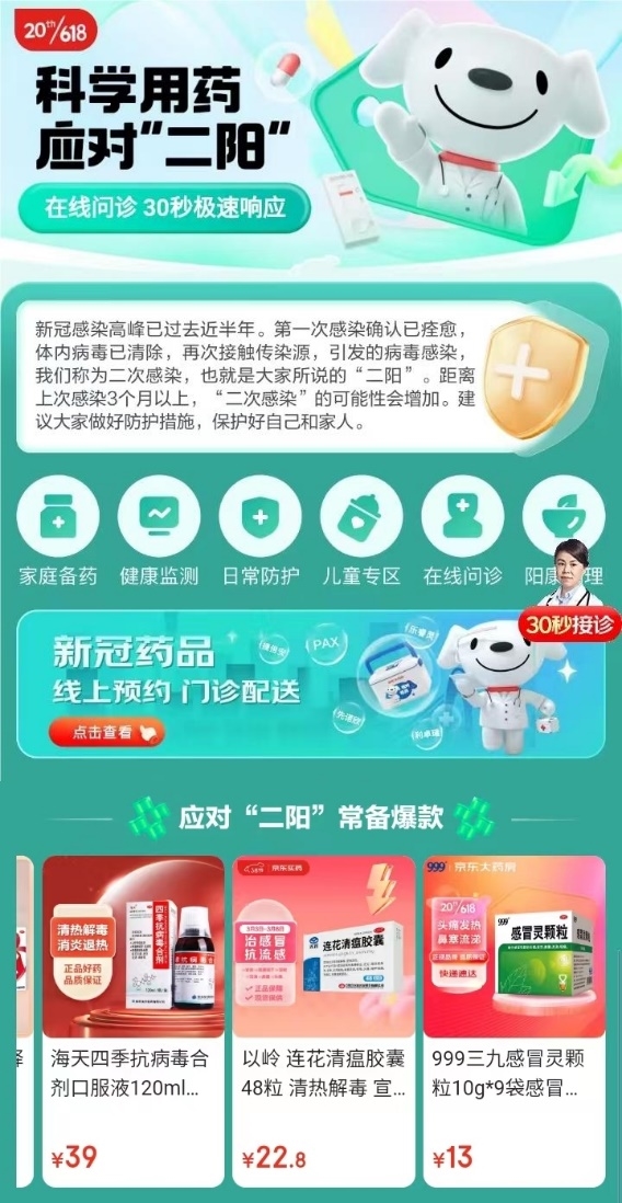 “二阳”相关药品成交额环比增长超5倍 京东买药备货充足守护民众健康