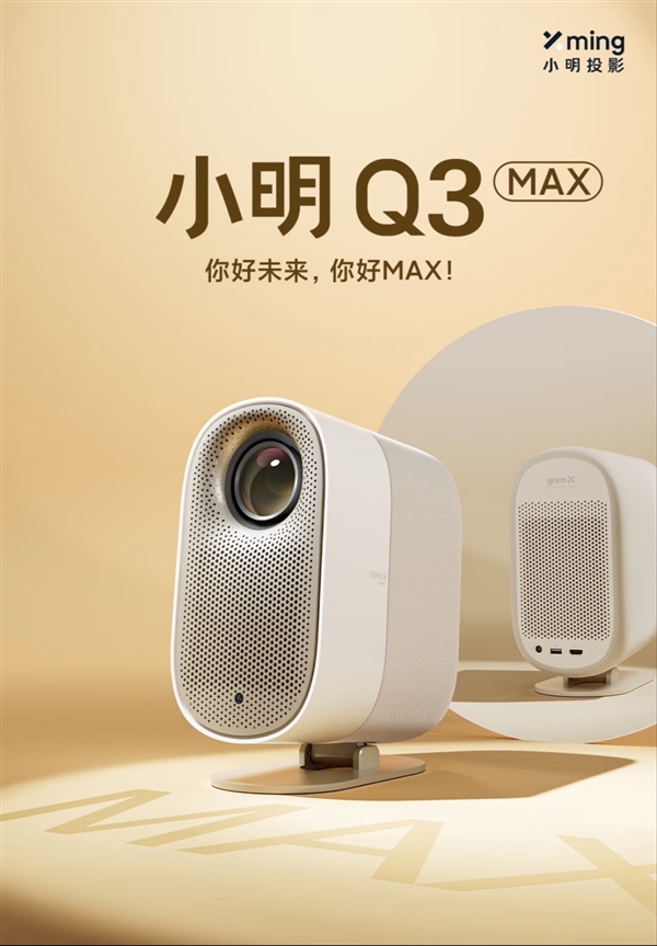 小明Q3MAX投影仪怎么样?两千价位小明Q3MAX性能如何?