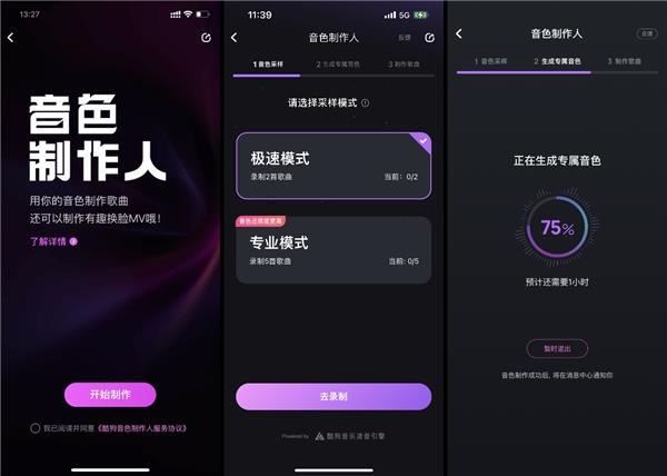 用酷狗AI黑科技做歌  五音不全也能「唱」得好听