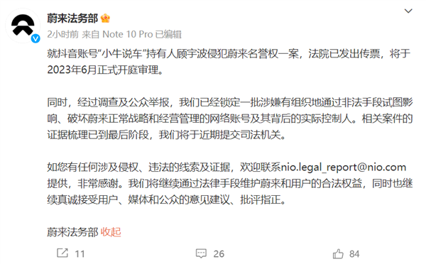 蔚来法务部:我们已锁定一批对蔚来搞破坏的“幕后人”