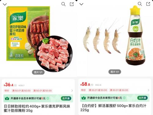 叮咚买菜与家乐强强联手 共创好吃饭店味