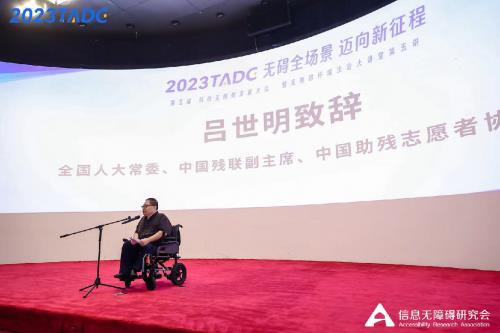八位堂参加第五届科技无障碍发展大会  关注特殊群体助力游戏无障碍发展