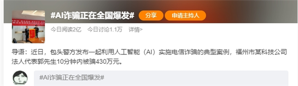 10分钟从老板手里骗走430万!骗子们把AI玩明白了