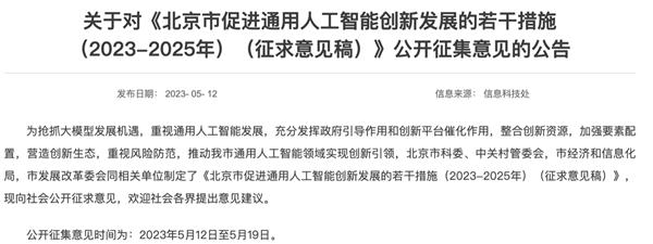 国内大模型上演“抢滩”战：北京发力21项措施  华为、毫末等自动驾驶业务迎新机遇