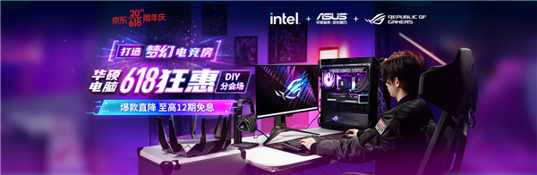 直降+免息 华硕主板618开门红放大招