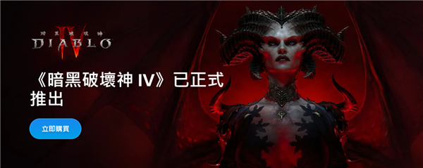 《暗黑破坏神 Ⅳ》现已正式公测!耕升教你如何登陆外服战网! 《暗黑破坏神 Ⅳ》现已正式公测!耕升教你如何登陆外服战网!