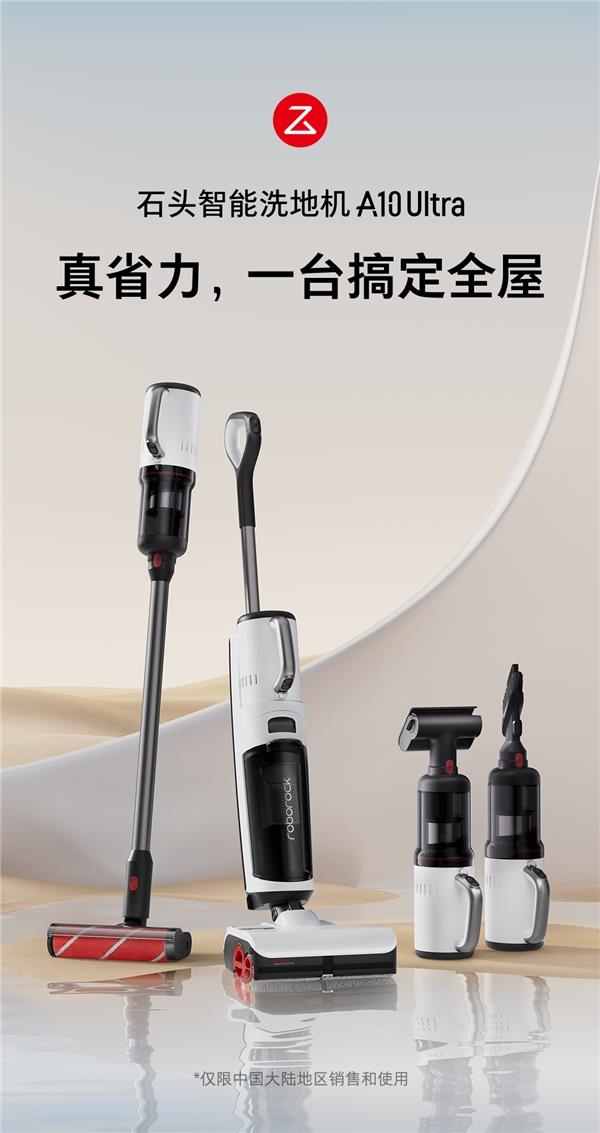 洗地机行业求变用户期待高性能产品  石头科技全能新品上市
