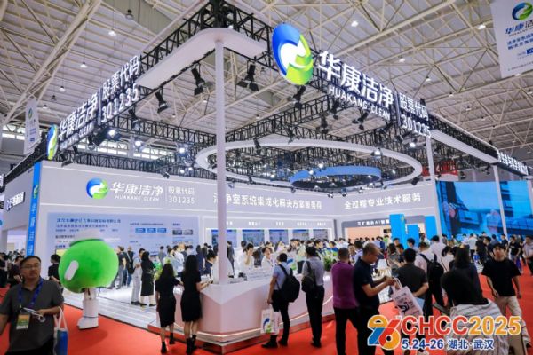 2026CHCC全国医院建设大会官方网站【新档期·新展馆·新机遇】