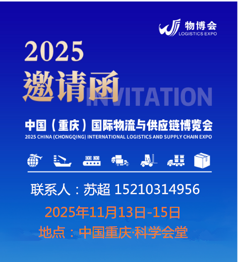 畅联陆海·共享未来 ｜ 2025陆海新通道国际物流与供应链博览会