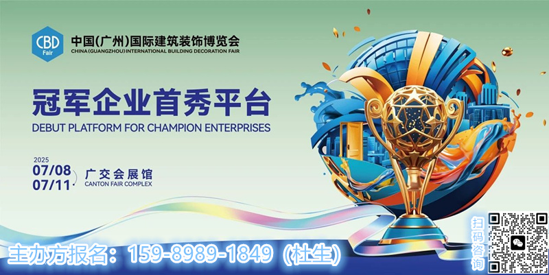 2025广州建博会[高端系统门窗展]举办时间：2025年7月8-11日