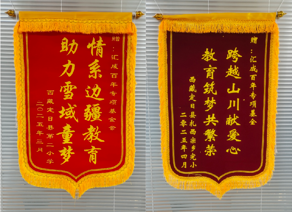 “长大后我要成为您!”汇成百年专项基金收到了西藏震区孩子们的来信 “长大后我要成为您!”汇成百年专项基金收到了西藏震区孩子们的来信