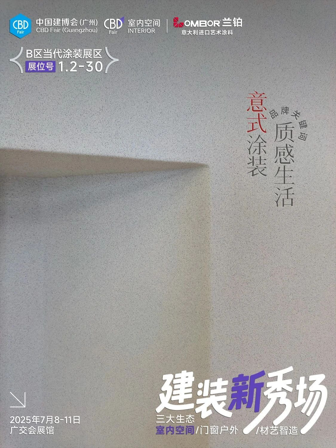 CBD 2025第27届广州建博会(广州国际艺术耐擦洗涂料展览会)官网报名优惠多