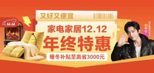 真正的12.12来了!京东家电家居12.12品质爆款每天晚8点5折开抢
