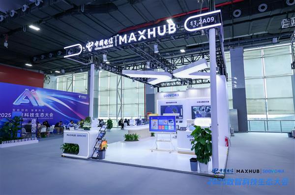 MAXHUB亮相2025数智科技生态大会  携手中国电信共筑“数智协同新范式”