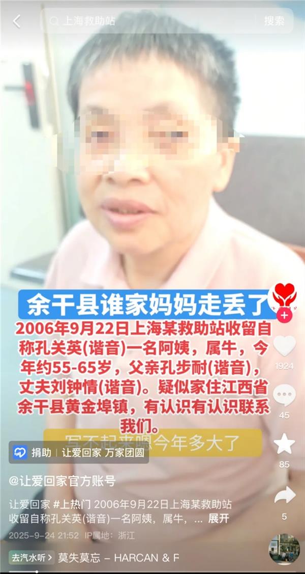 抖音寻人5分钟触达亲属 失散19年女子终与家人团圆