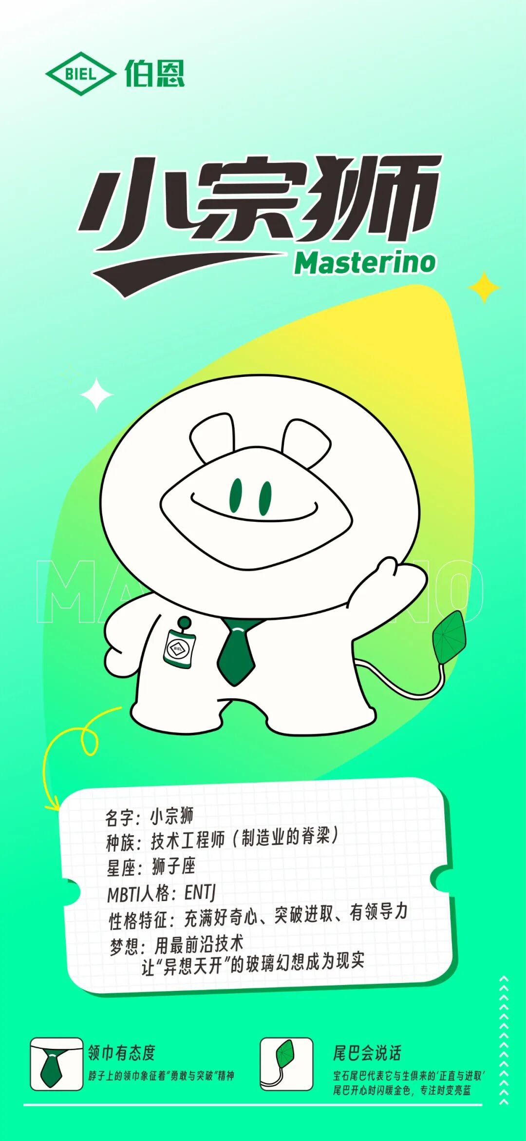 制造业巨头品牌升级！果链巨头伯恩光学推出官方 IP “小宗狮”