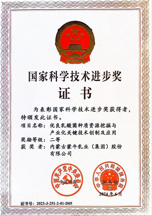唯一乳企!蒙牛集团再获国家科学技术奖二等奖