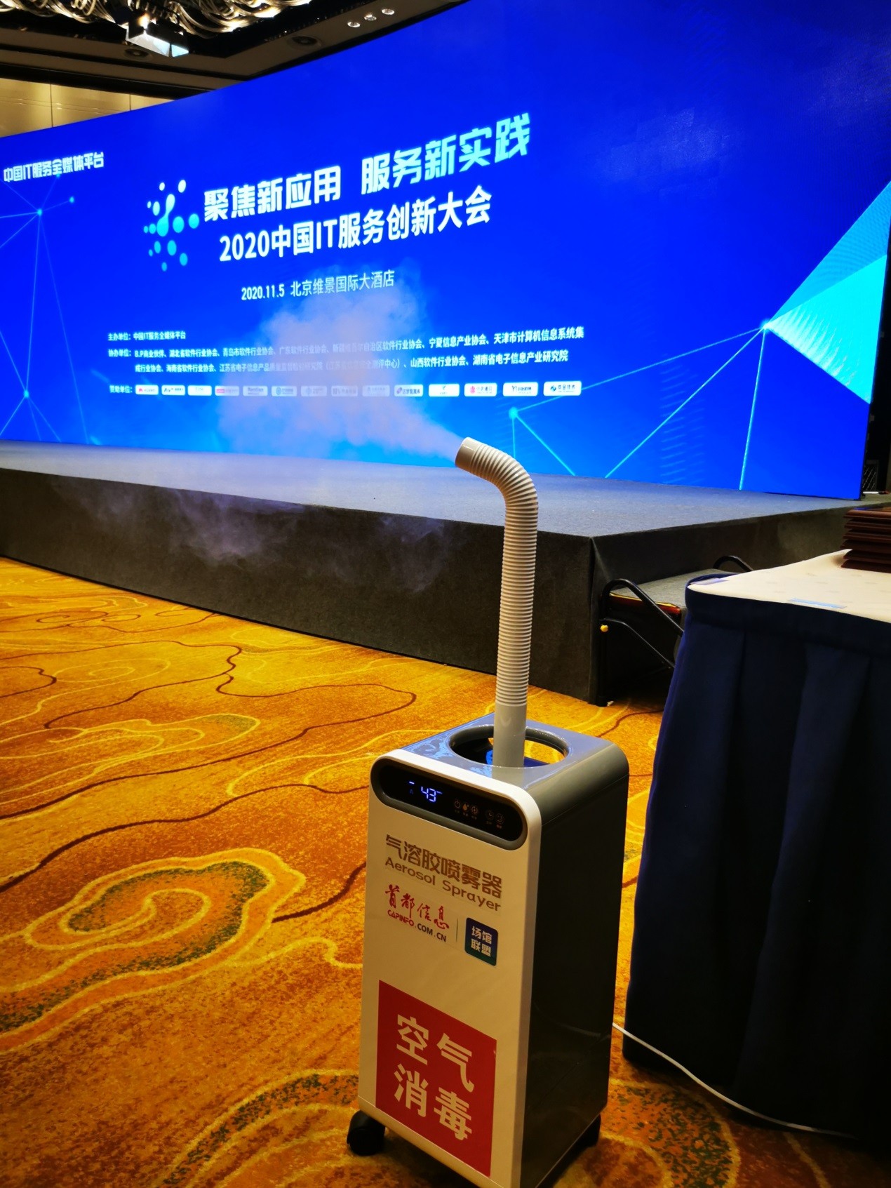 北京伊康集团健康消毒产品：为 IT大会参会人员提供安心保障！