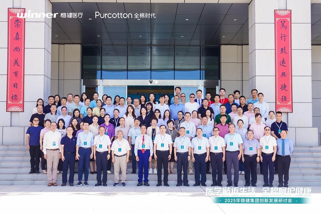 共创、共链、共赢——2025稳健集团创新发展研讨会顺利召开