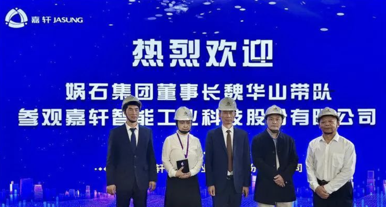 娲石集团与中国嘉轩深化交流合作,让新质生产力推动高质量发展