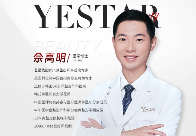 广州隆鼻医生推荐|广州艺星佘高明博士