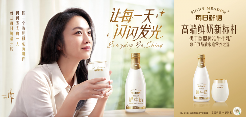 每日鲜语创造好鲜奶新标准,受更多消费者喜爱