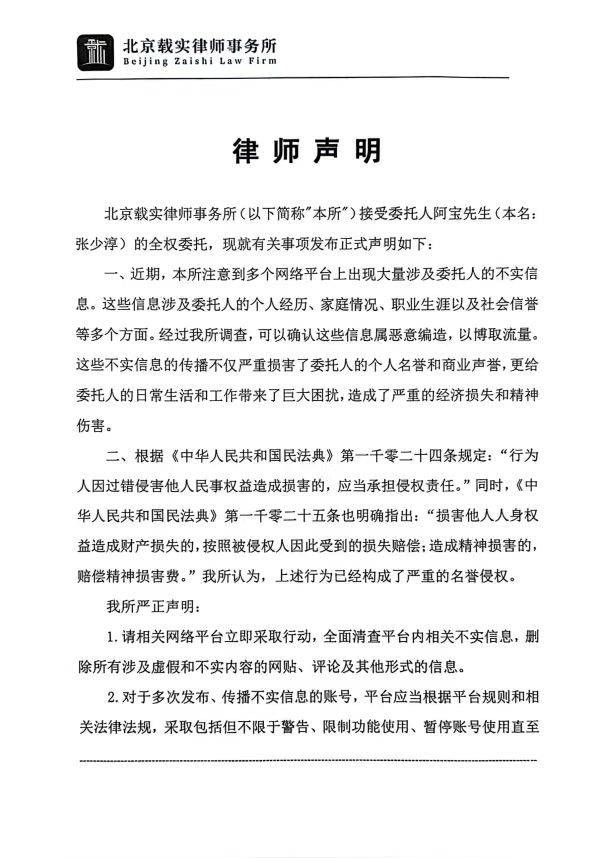 歌手阿宝发律师声明 通过法律手段拒绝网络暴力