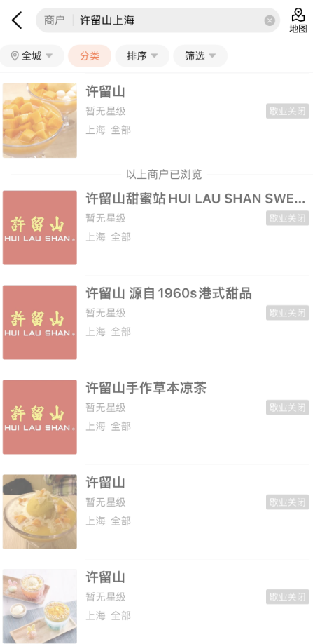 初代网红甜品店！知名品牌许留山被曝大面积关店：你吃过没