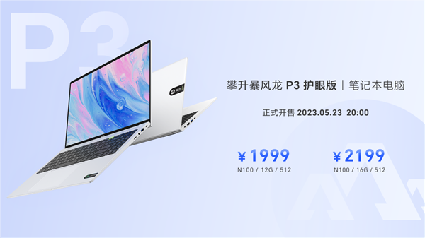 攀升科技携手奥运冠军杨威 打造全新攀升暴风龙P3护眼笔记本 让你的眼睛更健康