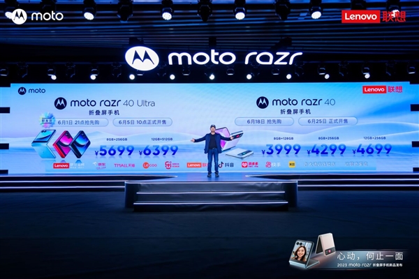 618 联想开启霸榜模式 moto razr 40系列新品3999元起！