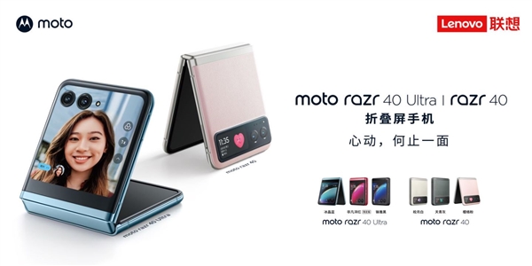 618 联想开启霸榜模式 moto razr 40系列新品3999元起！
