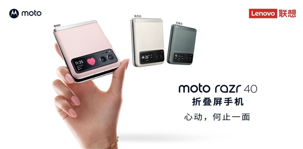 618 联想开启霸榜模式 moto razr 40系列新品3999元起！