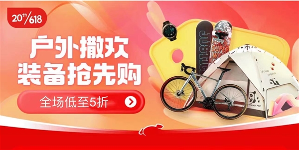 京东发布618户外爆款好物清单 牧高笛露营帐篷、喜德盛自行车等好物上榜