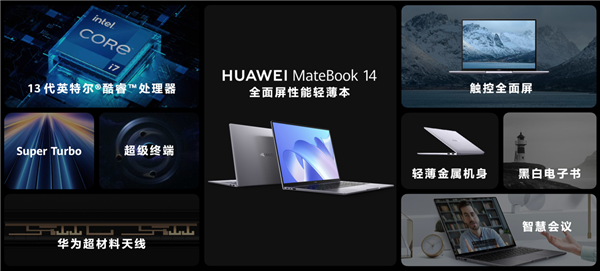 5699元起 华为MateBook 14 2023发布：2K触控全面屏
