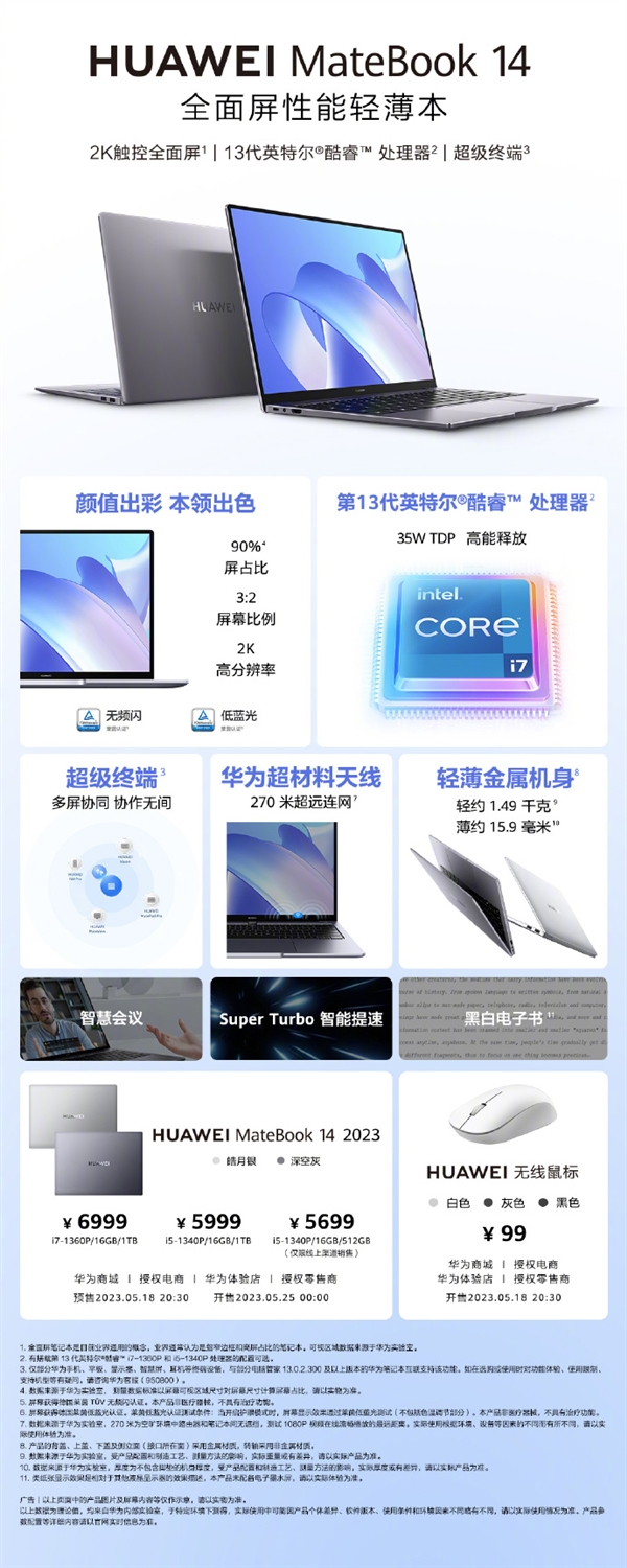 5699元起 华为MateBook 14 2023发布：2K触控全面屏
