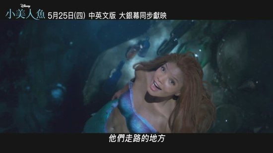 《小美人鱼》新中字花絮公开：黑人音乐天赋尽显